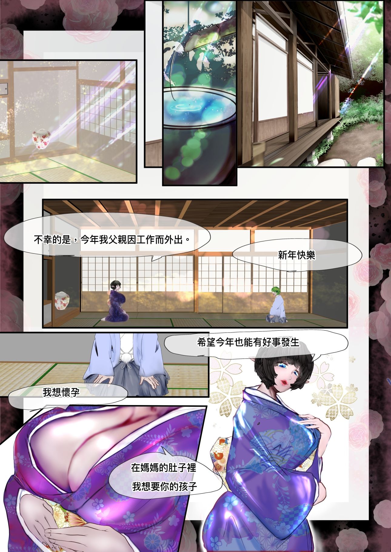 中国語/繁体字版/和服美人なエルフママと姫初めする話