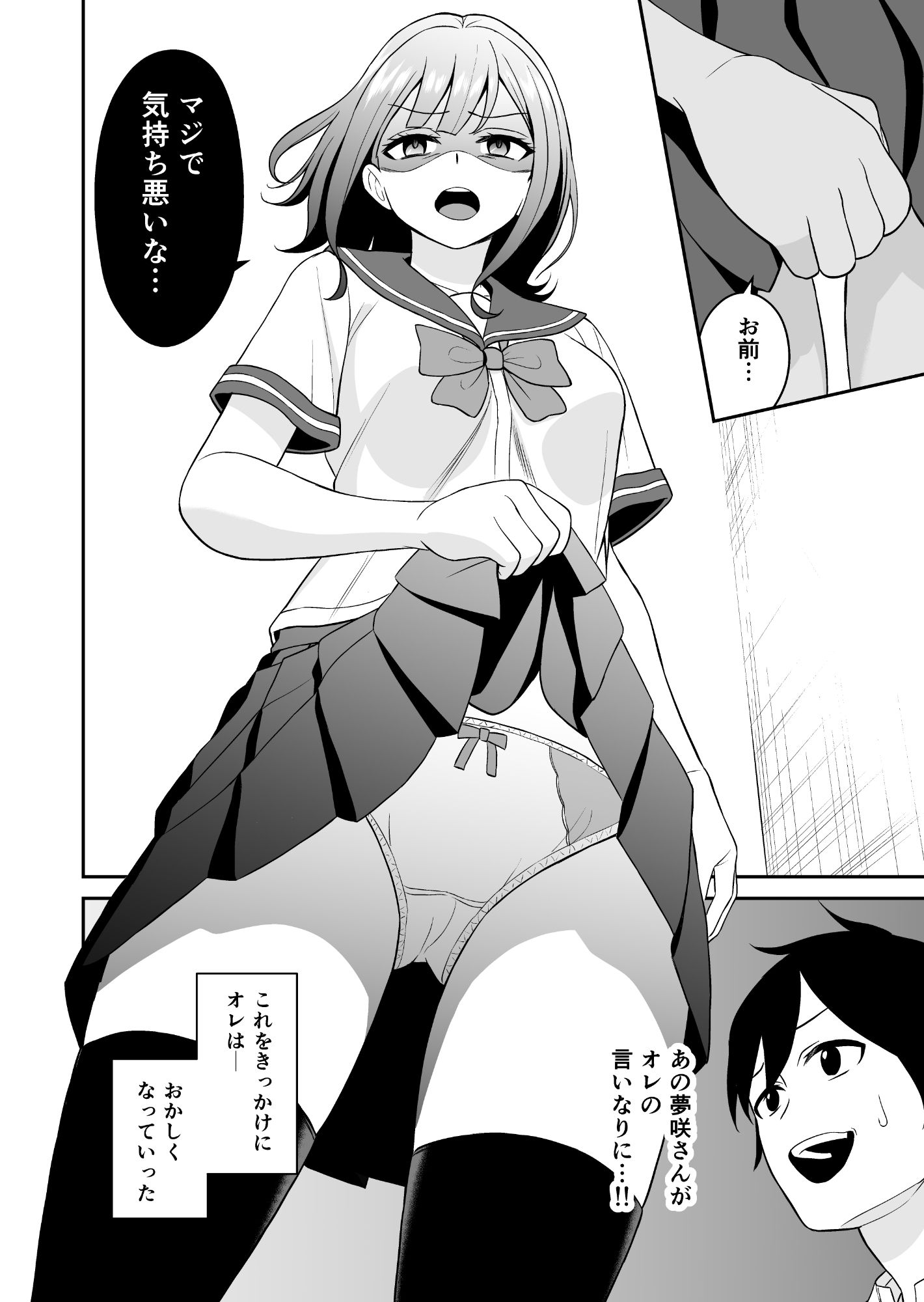 サンプル画像5:蔑みながらエロい事させてくれるクラスで人気の女子(ターンN) [d_528975]