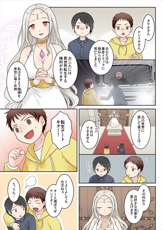 サンプル画像1:異世界転生した俺が親友のオナホ妖精になるまで(Story Circle) [d_528994]