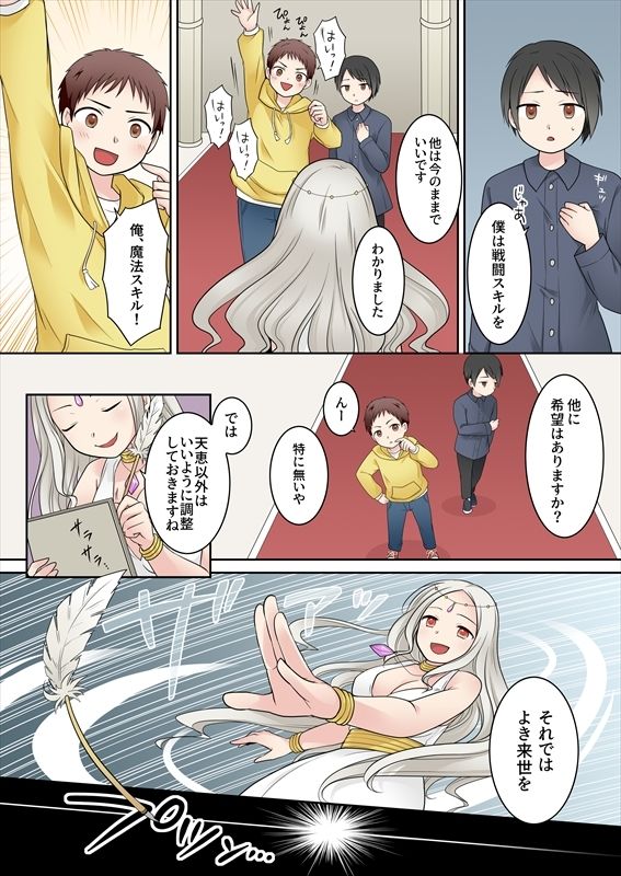 サンプル画像2:異世界転生した俺が親友のオナホ妖精になるまで(Story Circle) [d_528994]