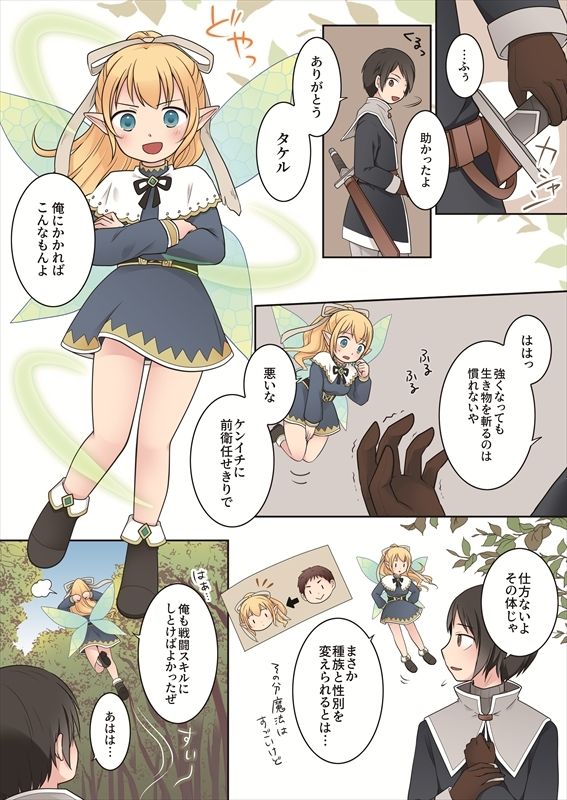 サンプル画像4:異世界転生した俺が親友のオナホ妖精になるまで(Story Circle) [d_528994]