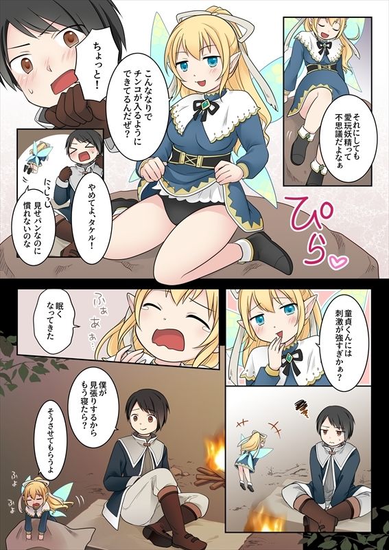 サンプル画像6:異世界転生した俺が親友のオナホ妖精になるまで(Story Circle) [d_528994]