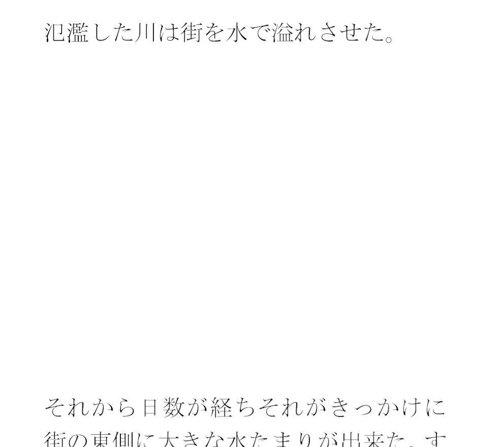 【無料】水たまりがいつの間にか池に変わった  温もりの手紙と過去