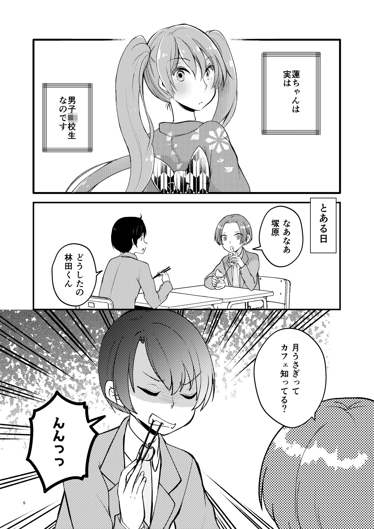 サンプル画像2:バイトを始めたら女装させられた話4(Anapa) [d_529022]