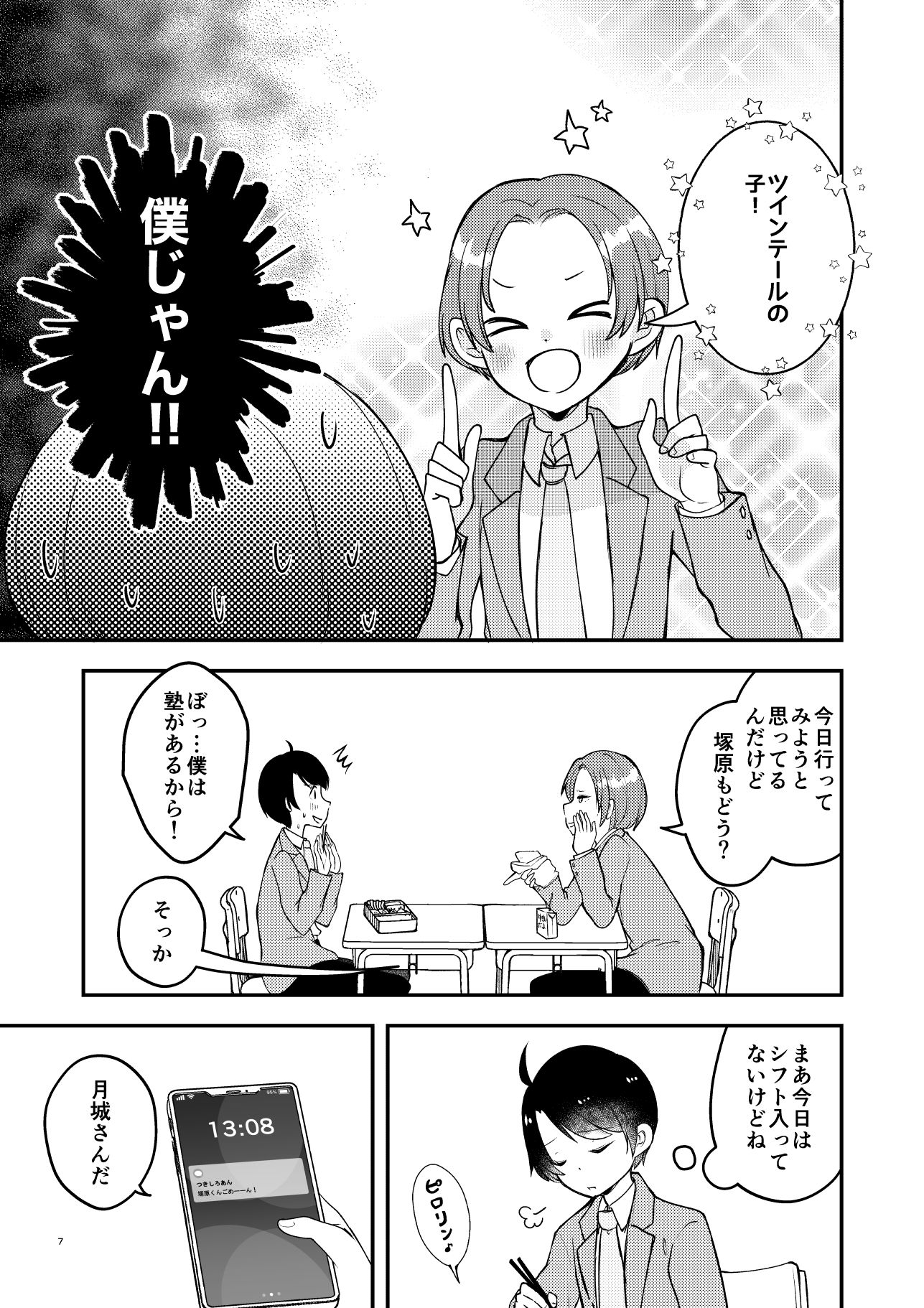 サンプル画像3:バイトを始めたら女装させられた話4(Anapa) [d_529022]