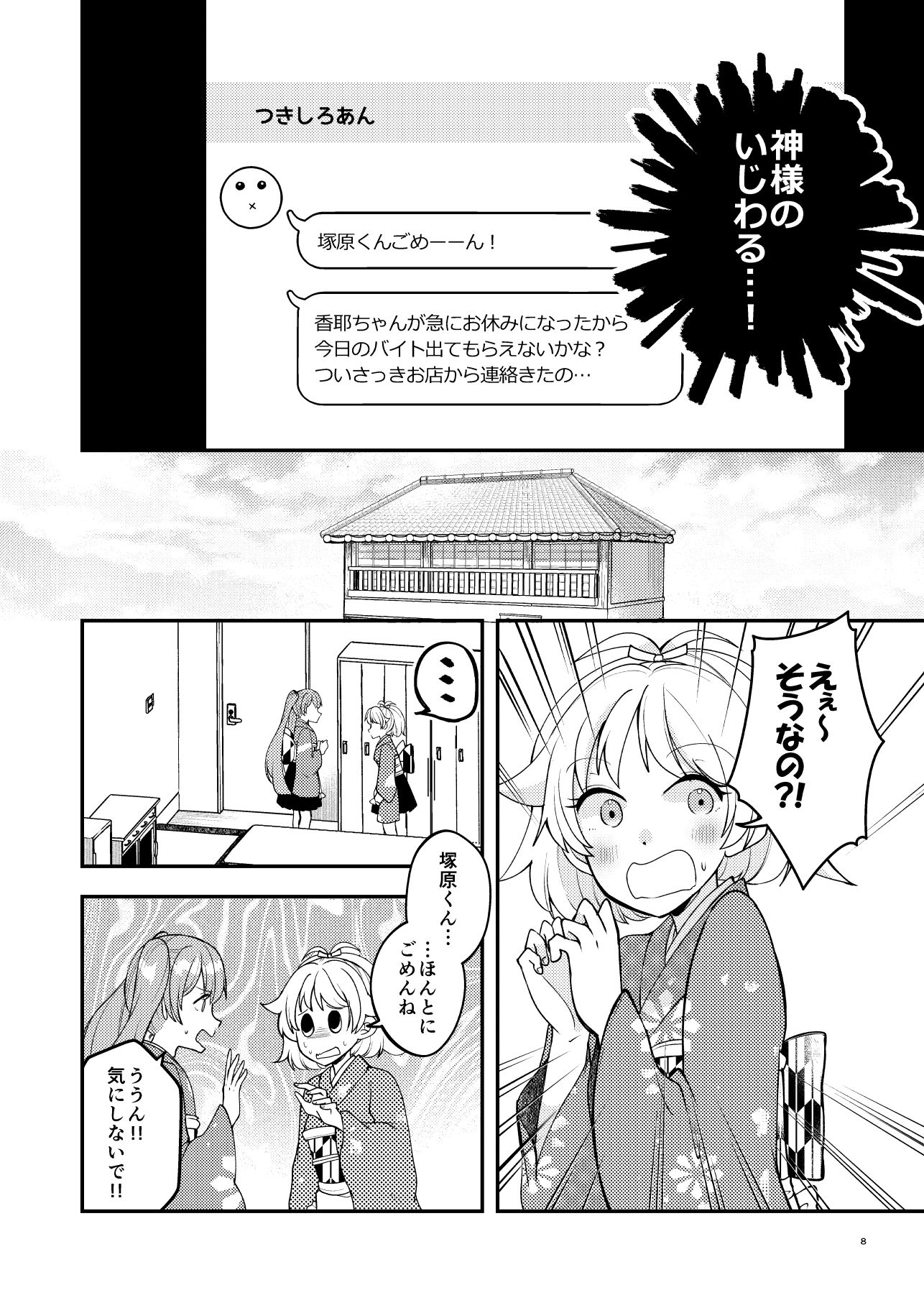 サンプル画像4:バイトを始めたら女装させられた話4(Anapa) [d_529022]