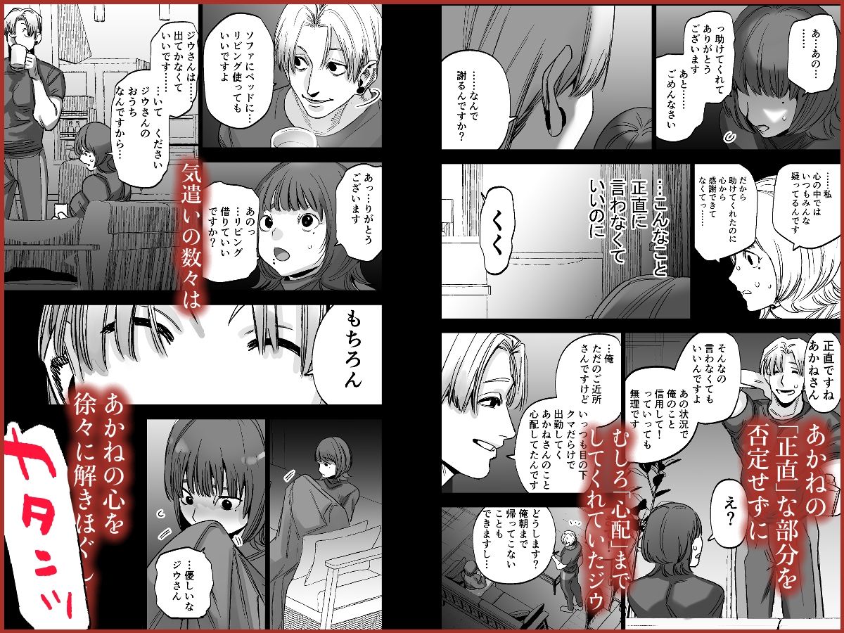 ×したくなるくらいに君が好き〜異常執着系隣人のジウさんは、私のことを愛しすぎている。〜