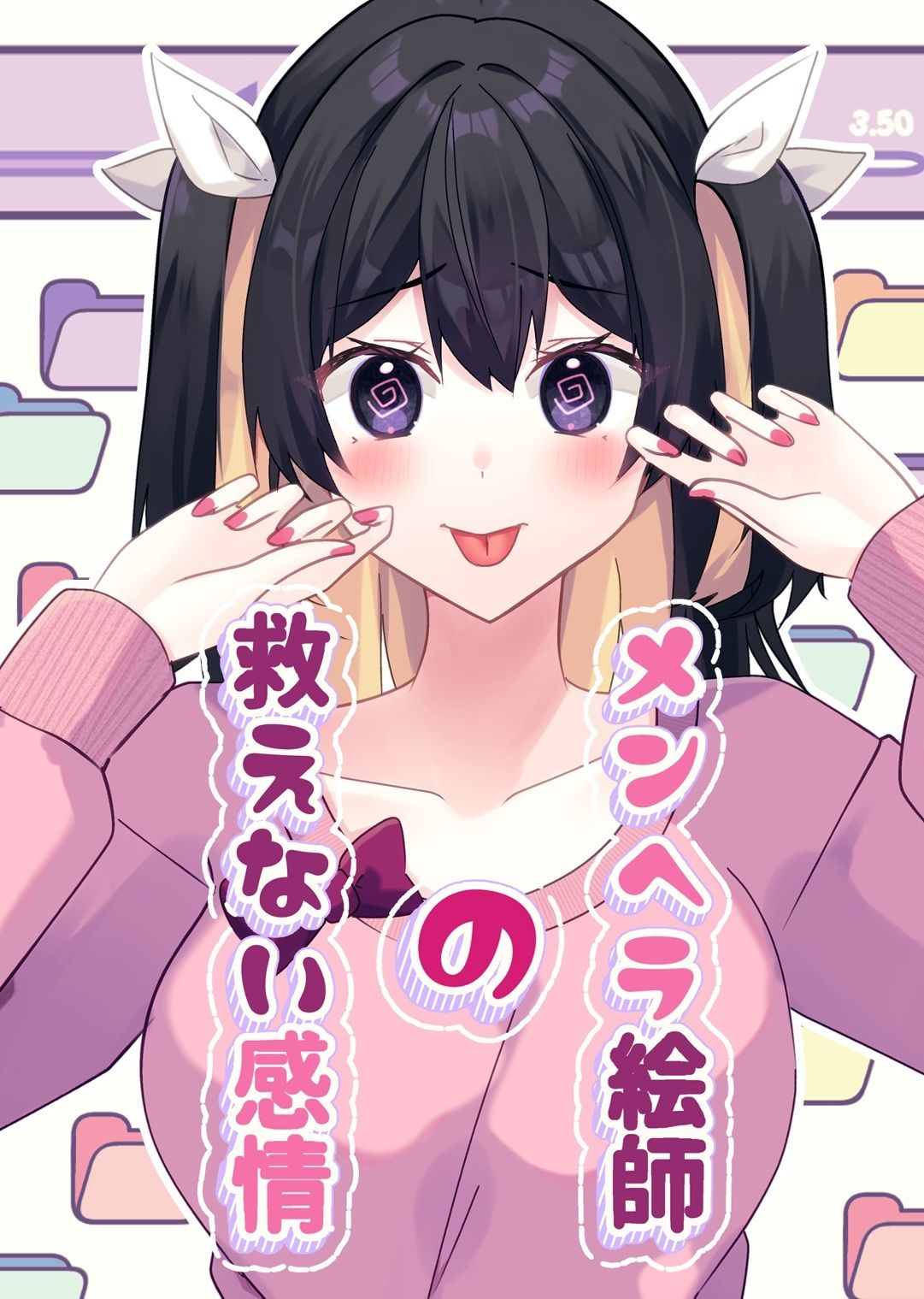 サンプル画像1:メンヘラ絵師の救えない感情(ヒイロイズム) [d_529084]