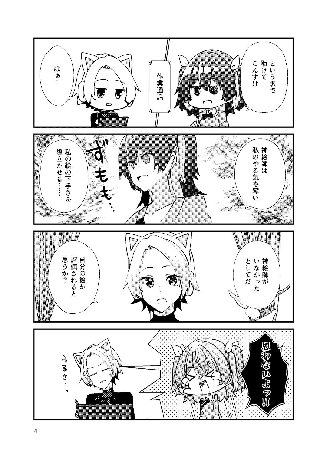 サンプル画像3:メンヘラ絵師の救えない感情(ヒイロイズム) [d_529084]