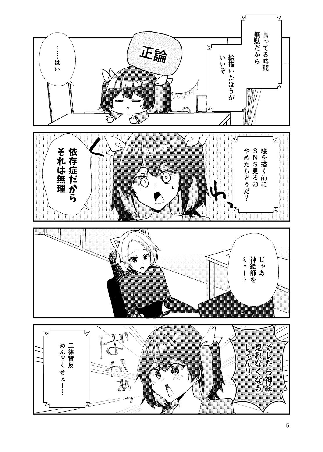 サンプル画像4:メンヘラ絵師の救えない感情(ヒイロイズム) [d_529084]