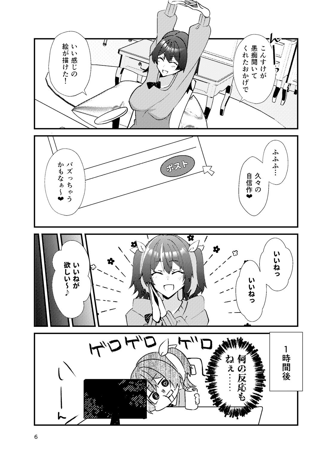 サンプル画像5:メンヘラ絵師の救えない感情(ヒイロイズム) [d_529084]