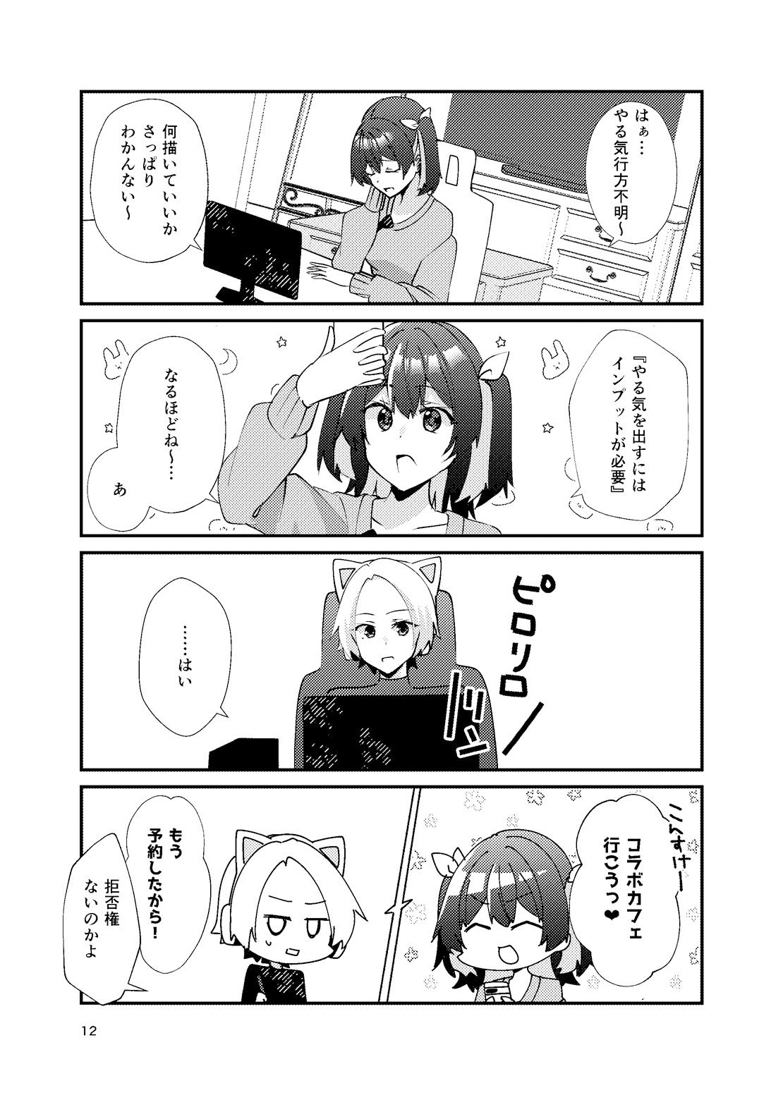 サンプル画像6:メンヘラ絵師の救えない感情(ヒイロイズム) [d_529084]