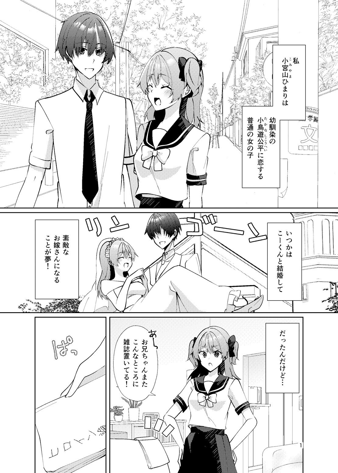 サンプル画像2:負けヒロインとは言わせません！(ヒイロイズム) [d_529085]