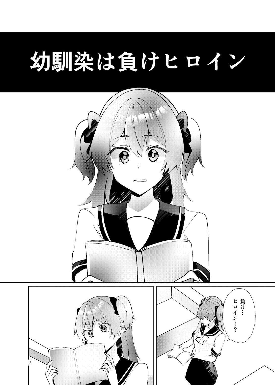 サンプル画像3:負けヒロインとは言わせません！(ヒイロイズム) [d_529085]