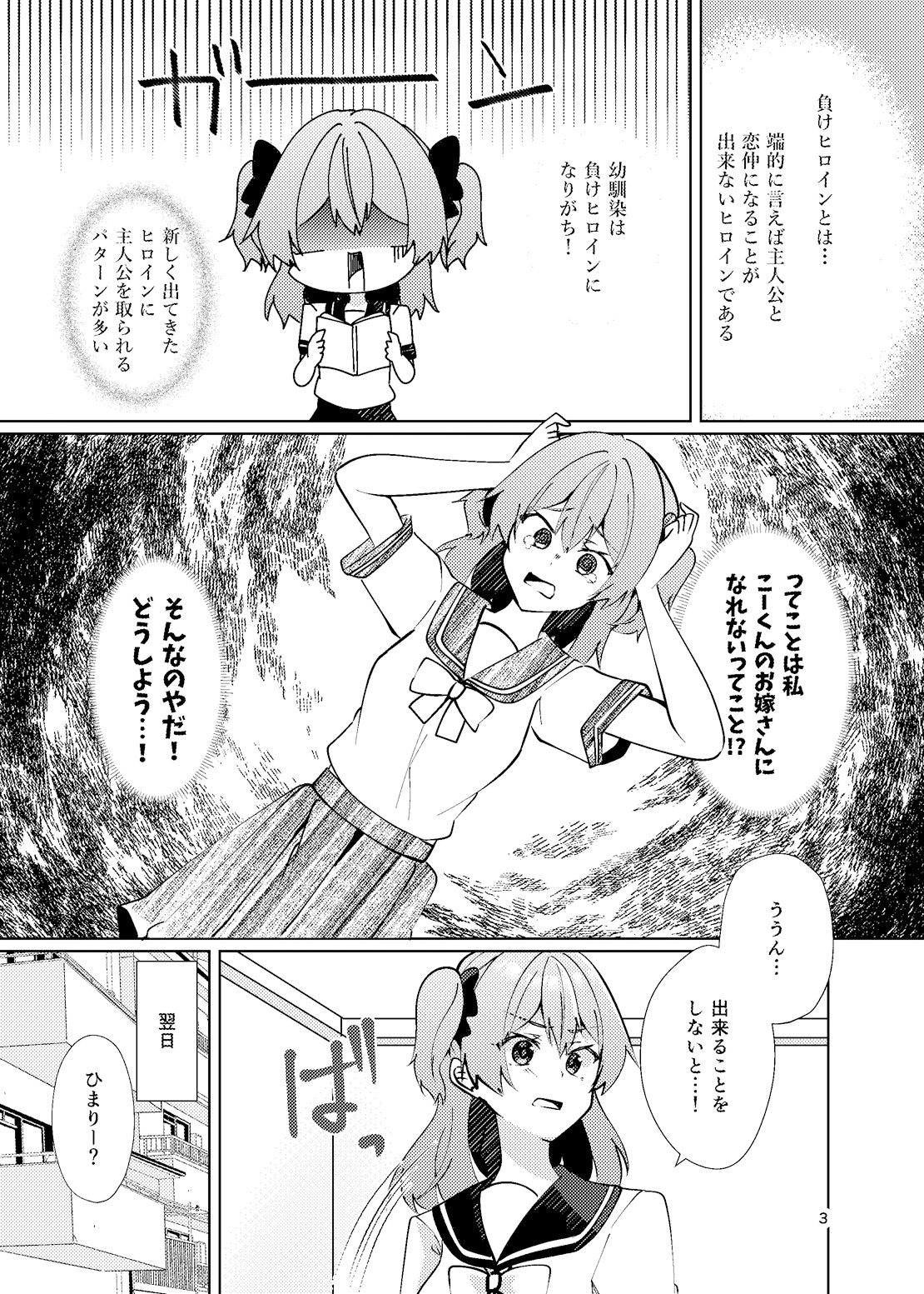 サンプル画像4:負けヒロインとは言わせません！(ヒイロイズム) [d_529085]