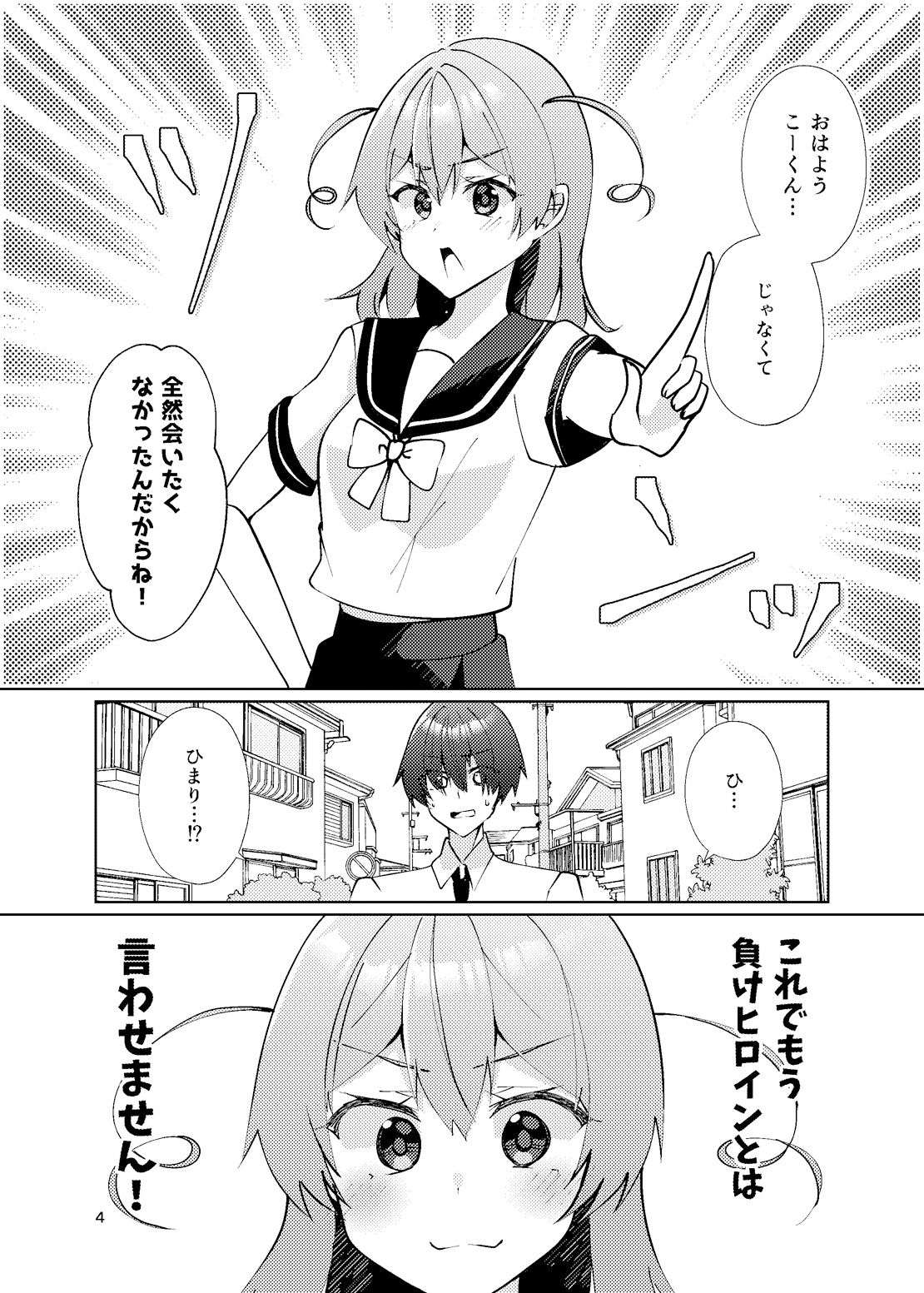 サンプル画像5:負けヒロインとは言わせません！(ヒイロイズム) [d_529085]