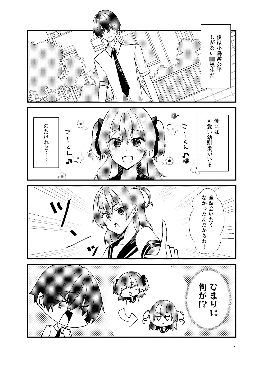 負けヒロインとは言わせません！
