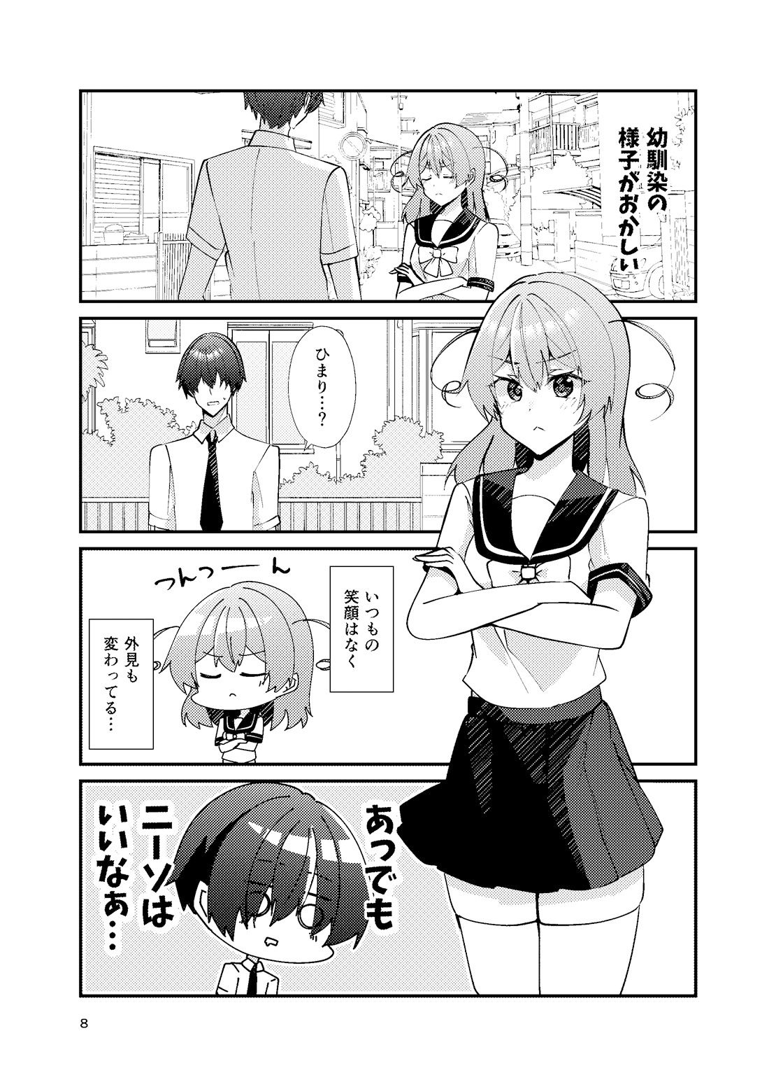 負けヒロインとは言わせません！