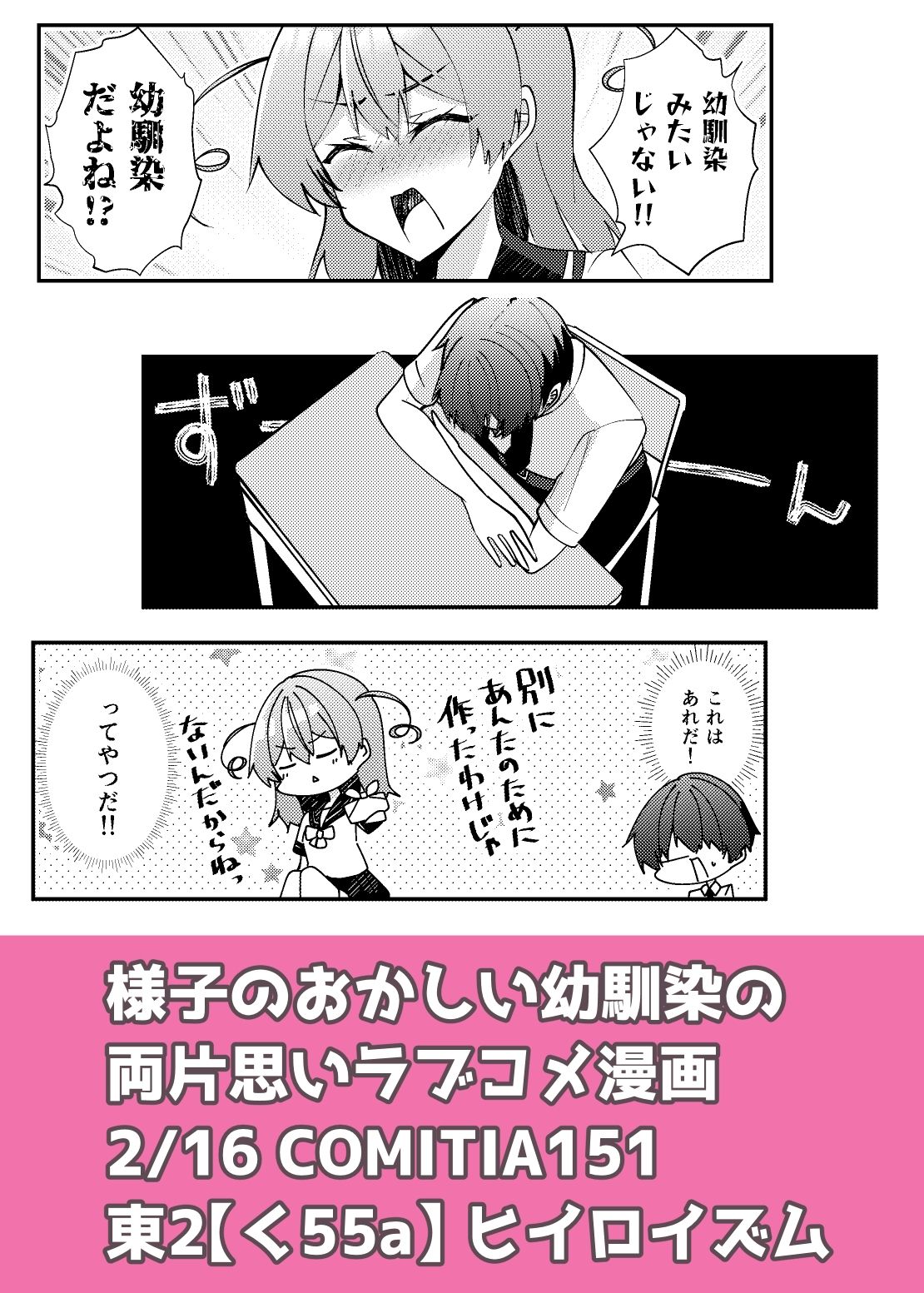 負けヒロインとは言わせません！