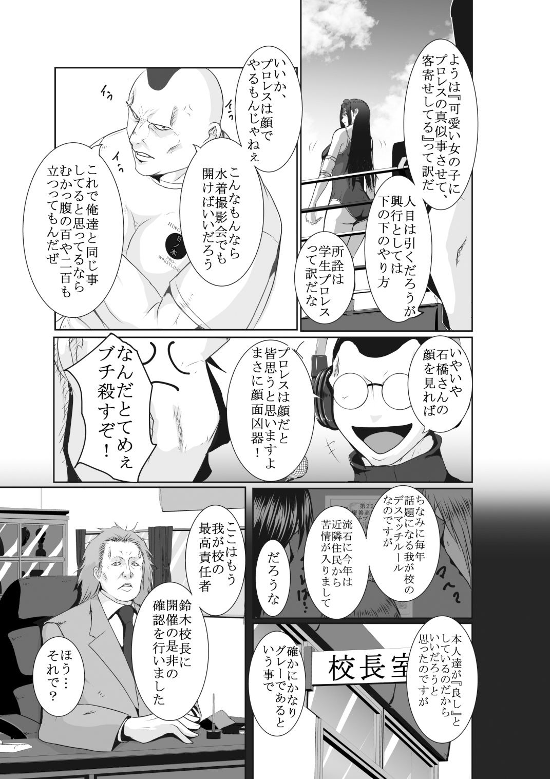 第22回 廣善〇等学校女子プロレス部 最強位決定戦 SNSアヘ顔流出デスマッチ 30分一本勝負