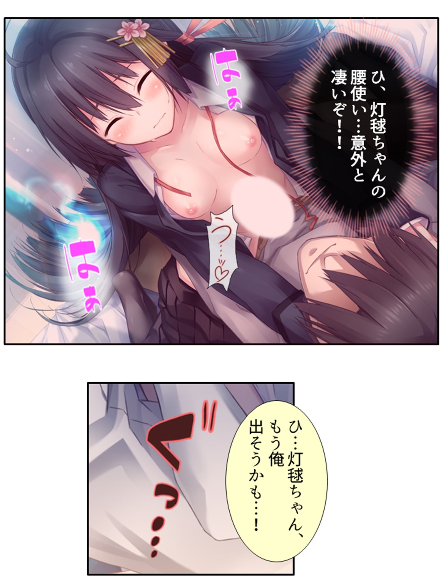 サンプル画像1:義妹の友達にヌイて貰って性欲解消で運気アップ！？ 4巻(アロマコミック) [d_529104]