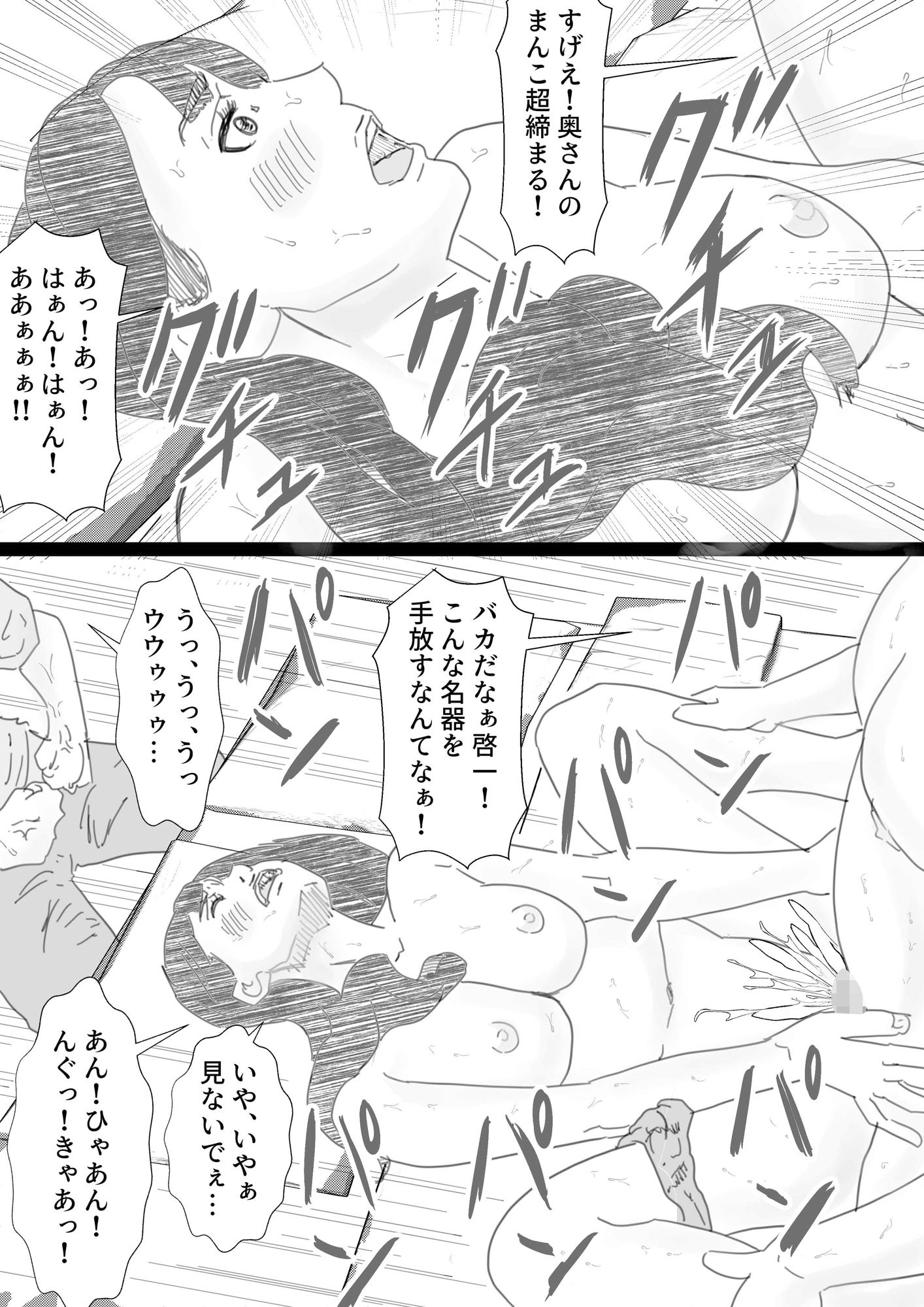 サンプル画像2:てとヌキ！〜てっとり早くヌキたいだけなんだ！-寝取られ編-(あい太郎) [d_529237]