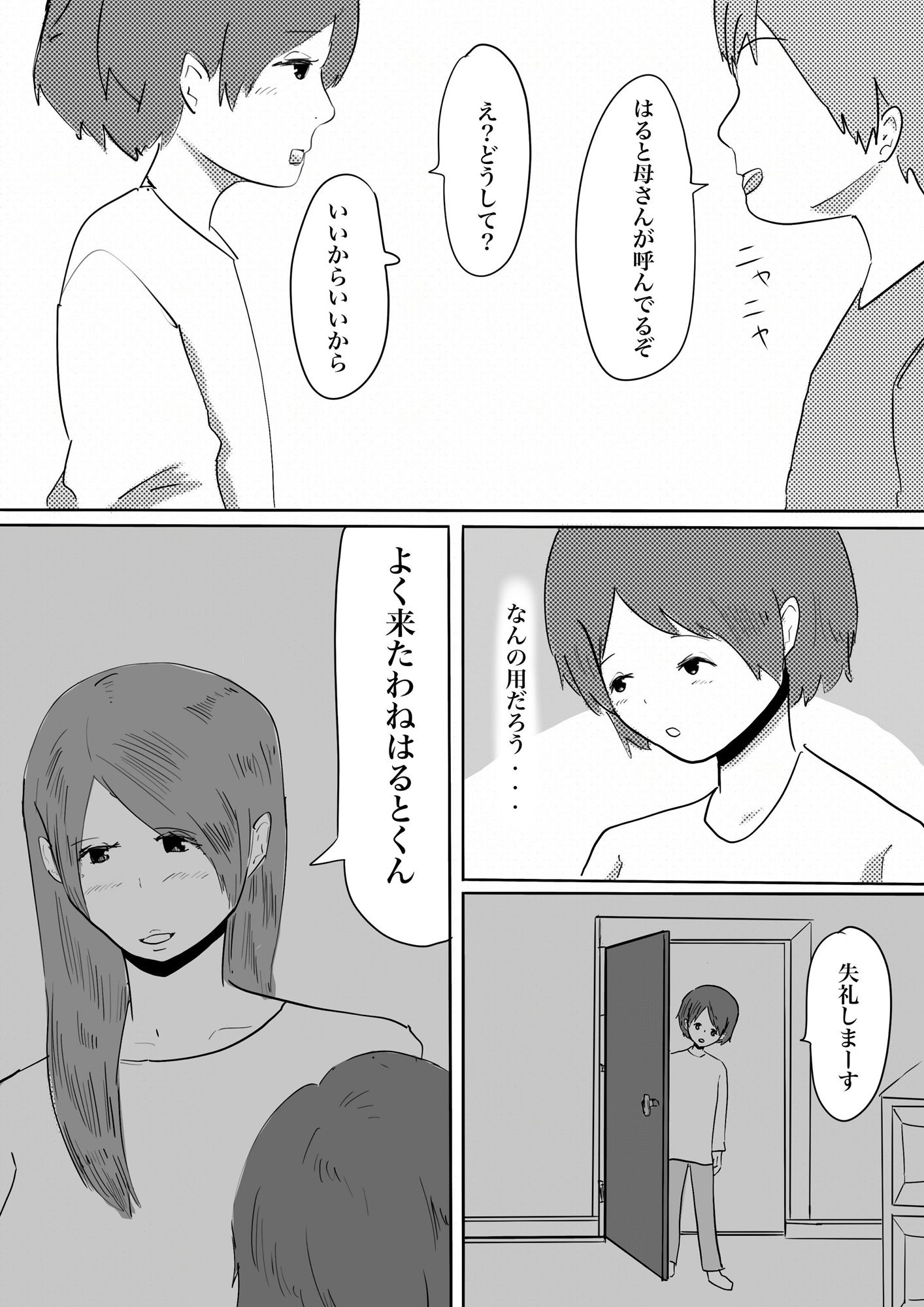 サンプル画像2:友達のお母さんに奪われる(TEENねいじゃー) [d_529282]