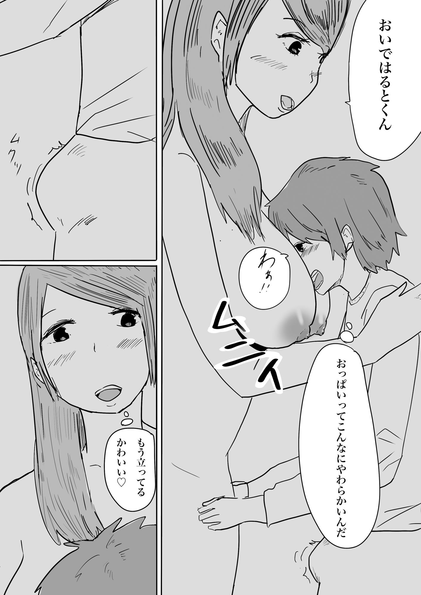 友達のお母さんに奪われる