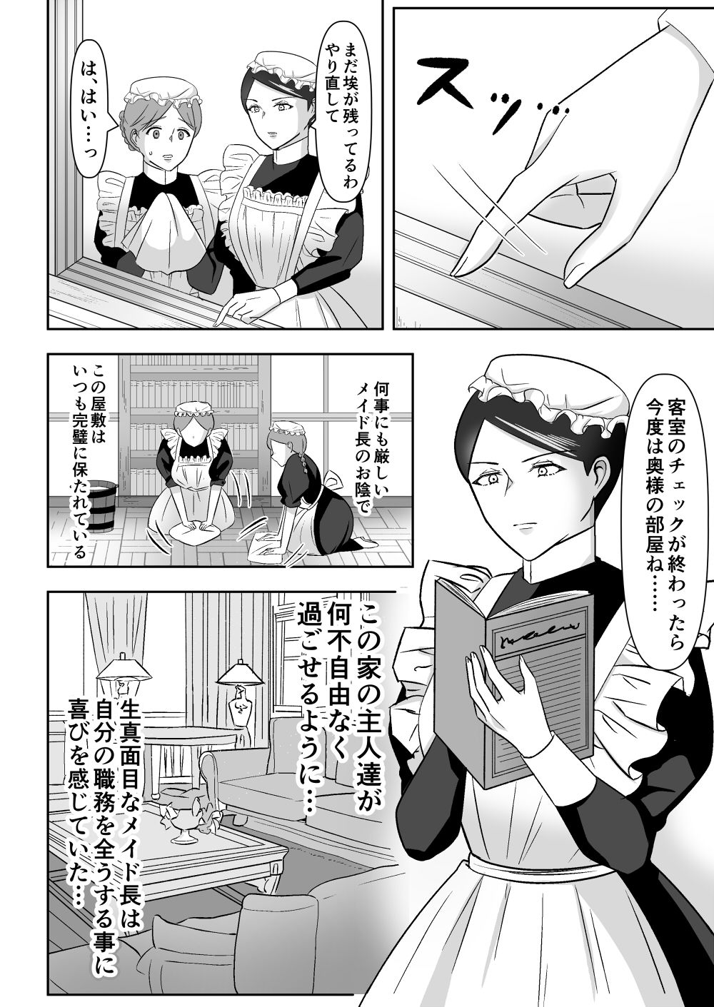 サンプル画像1:生真面目メイド長、フタナリになり暴走する(ら・べんだー) [d_529304]