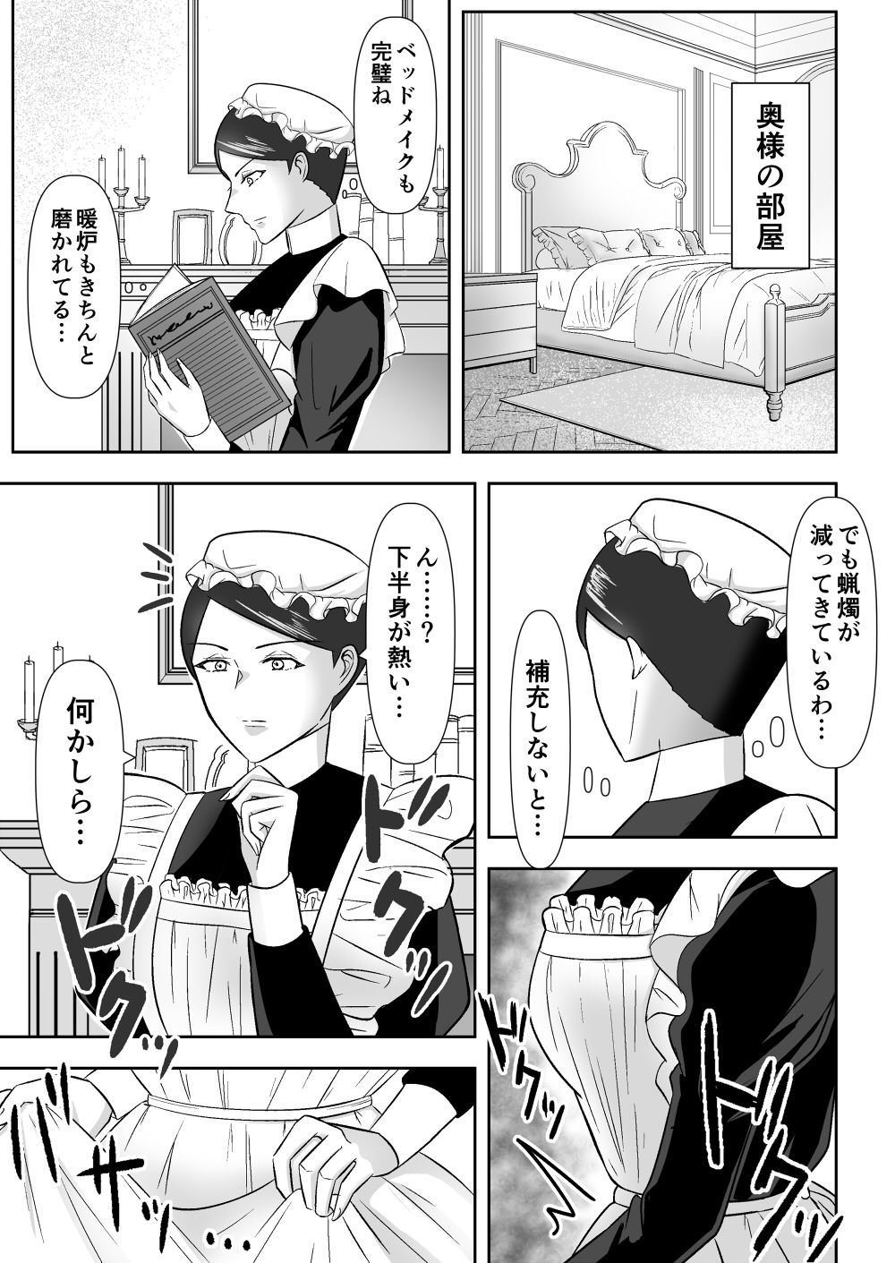 サンプル画像2:生真面目メイド長、フタナリになり暴走する(ら・べんだー) [d_529304]