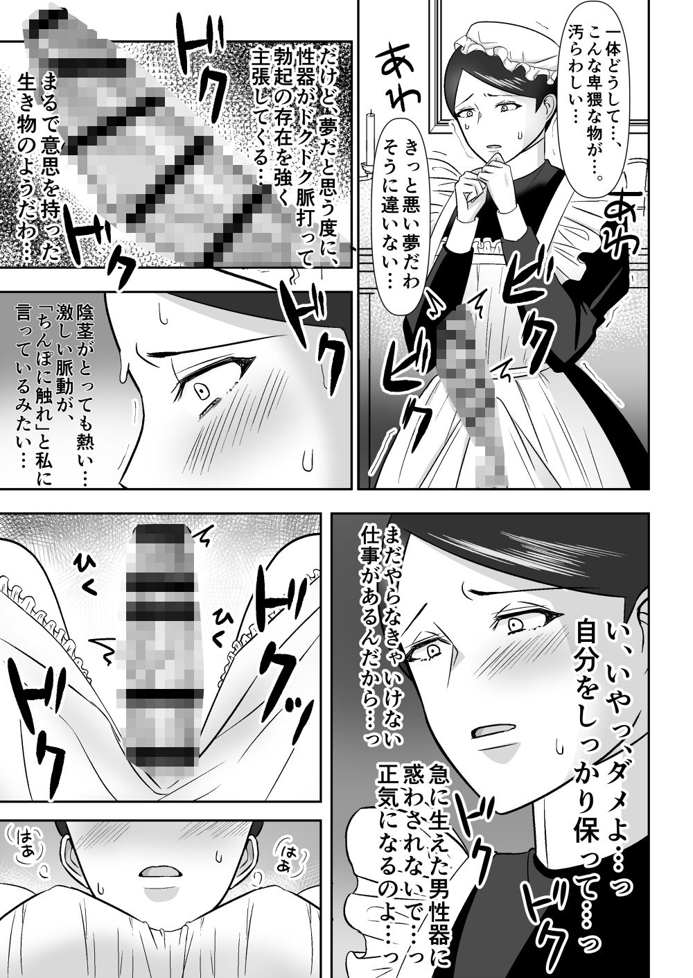 サンプル画像4:生真面目メイド長、フタナリになり暴走する(ら・べんだー) [d_529304]