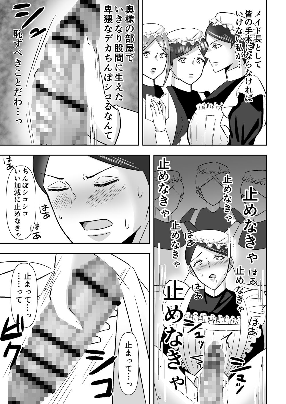 サンプル画像6:生真面目メイド長、フタナリになり暴走する(ら・べんだー) [d_529304]