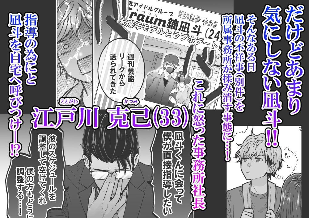 愛されアイドル君は変態ホイホイの画像5