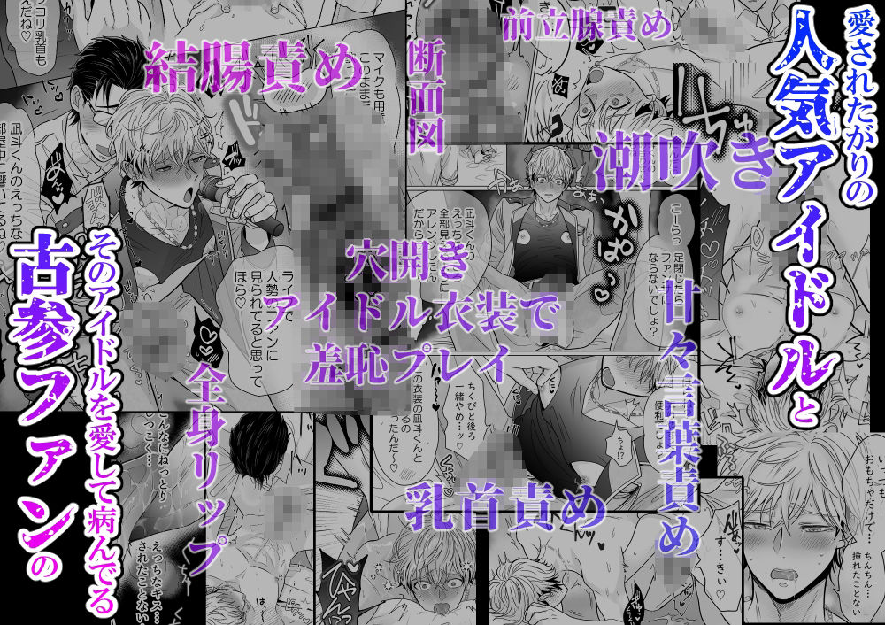 愛されアイドル君は変態ホイホイの画像9