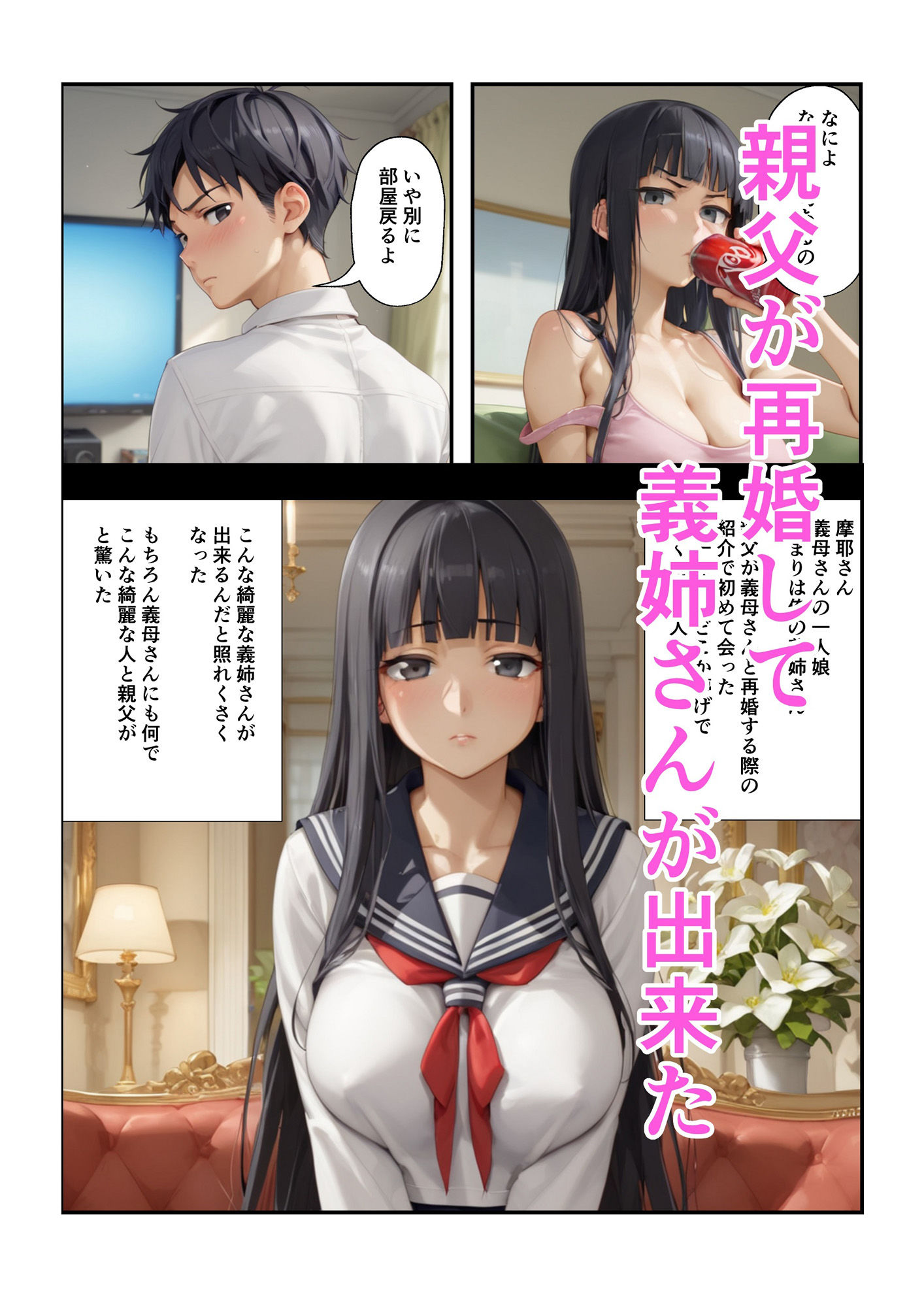 サンプル画像2:義姉さんが俺のイメージと違っていた(沙良照院) [d_529325]