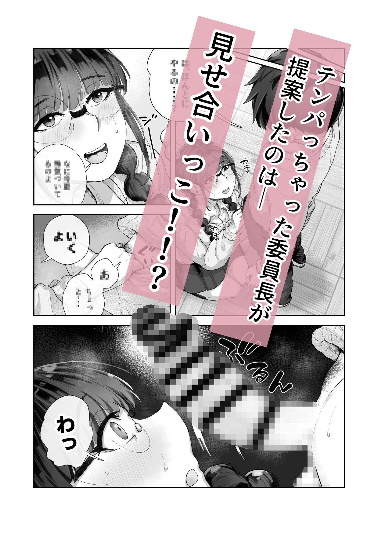 サンプル画像2:巨乳の図書委員長はエッチなことに興味津々(とらんぽりんず) [d_529338]