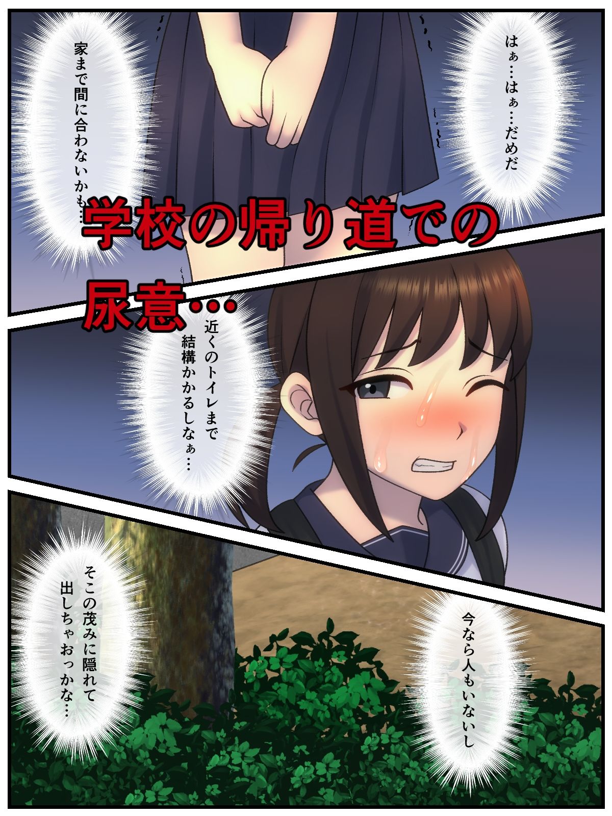 サンプル画像3:放課後おもらしタイム(スノーどろっぷ) [d_529342]