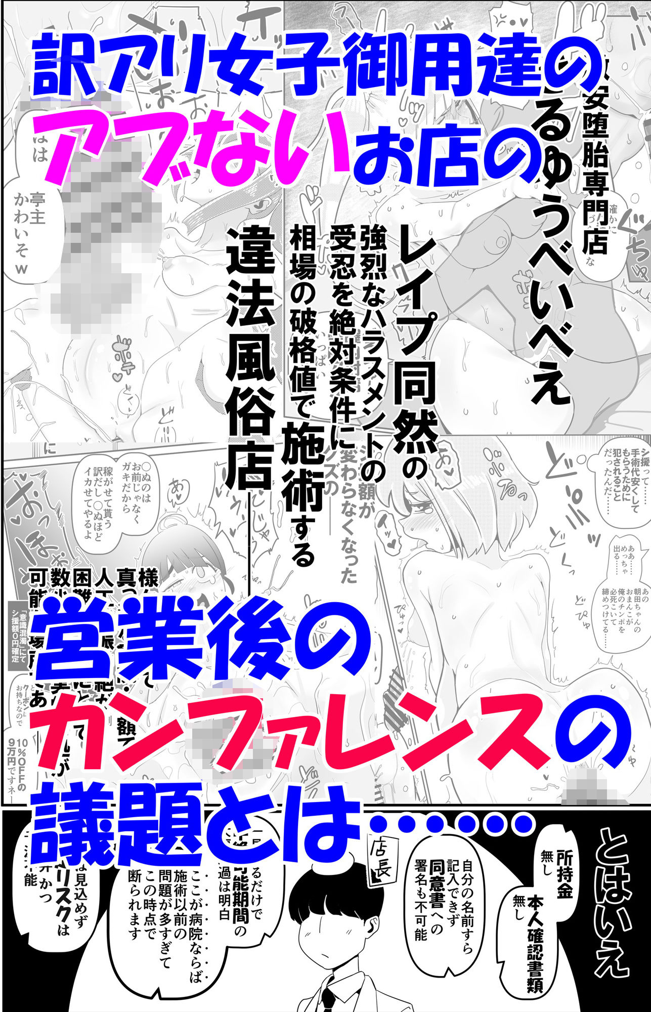 サンプル画像1:行列のデキる激安堕胎専門店のバックヤード CONFERENCE 01 店内での通話と母親気取りはご遠慮ください(裏モニン) [d_529498]