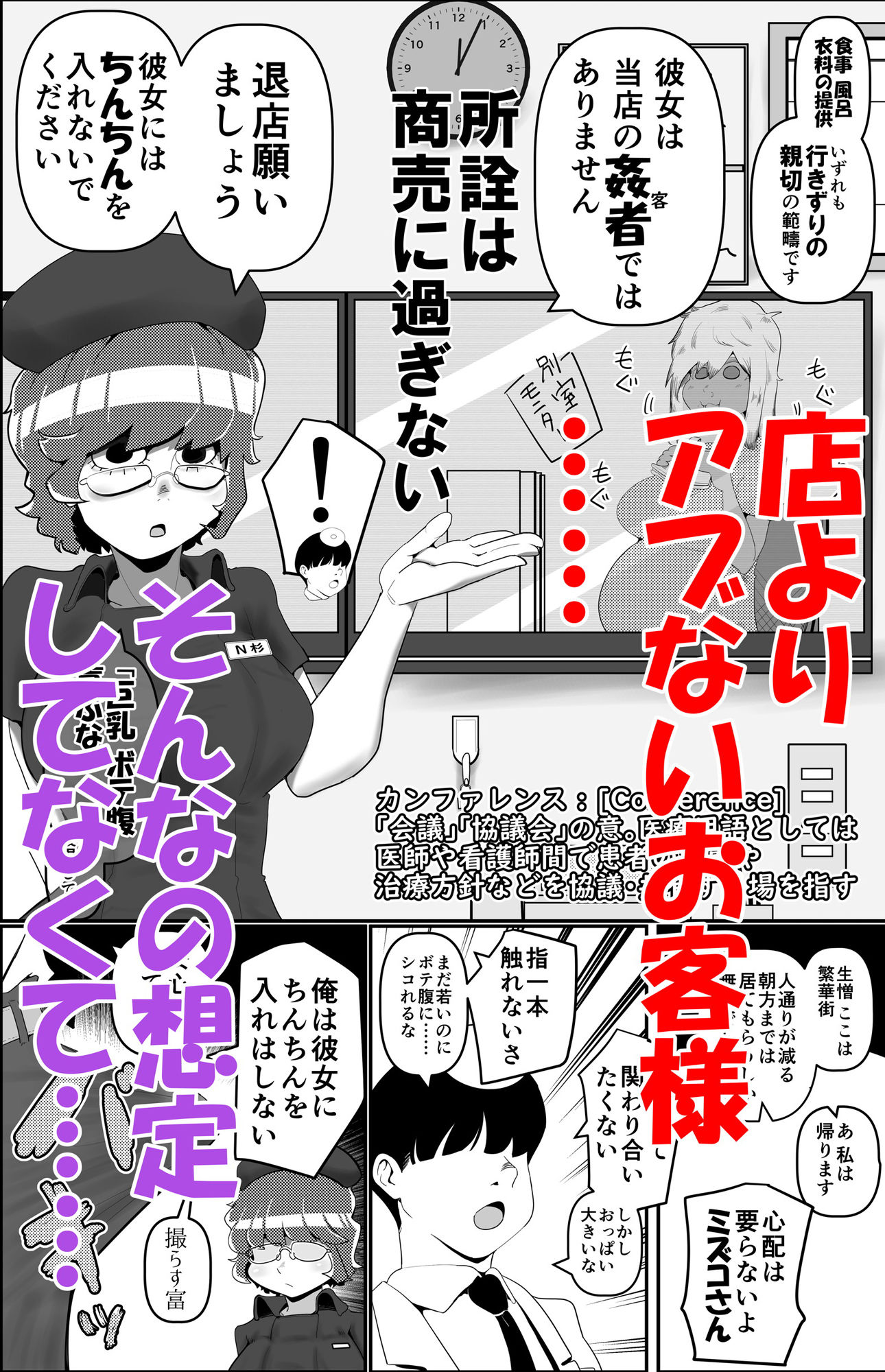行列のデキる激安堕胎専門店のバックヤード CONFERENCE 01 店内での通話と母親気取りはご遠慮ください