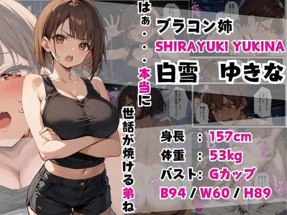 サンプル画像1:実はブラコンお姉ちゃんとイチャラブSEXする話(あくめくん) [d_529531]