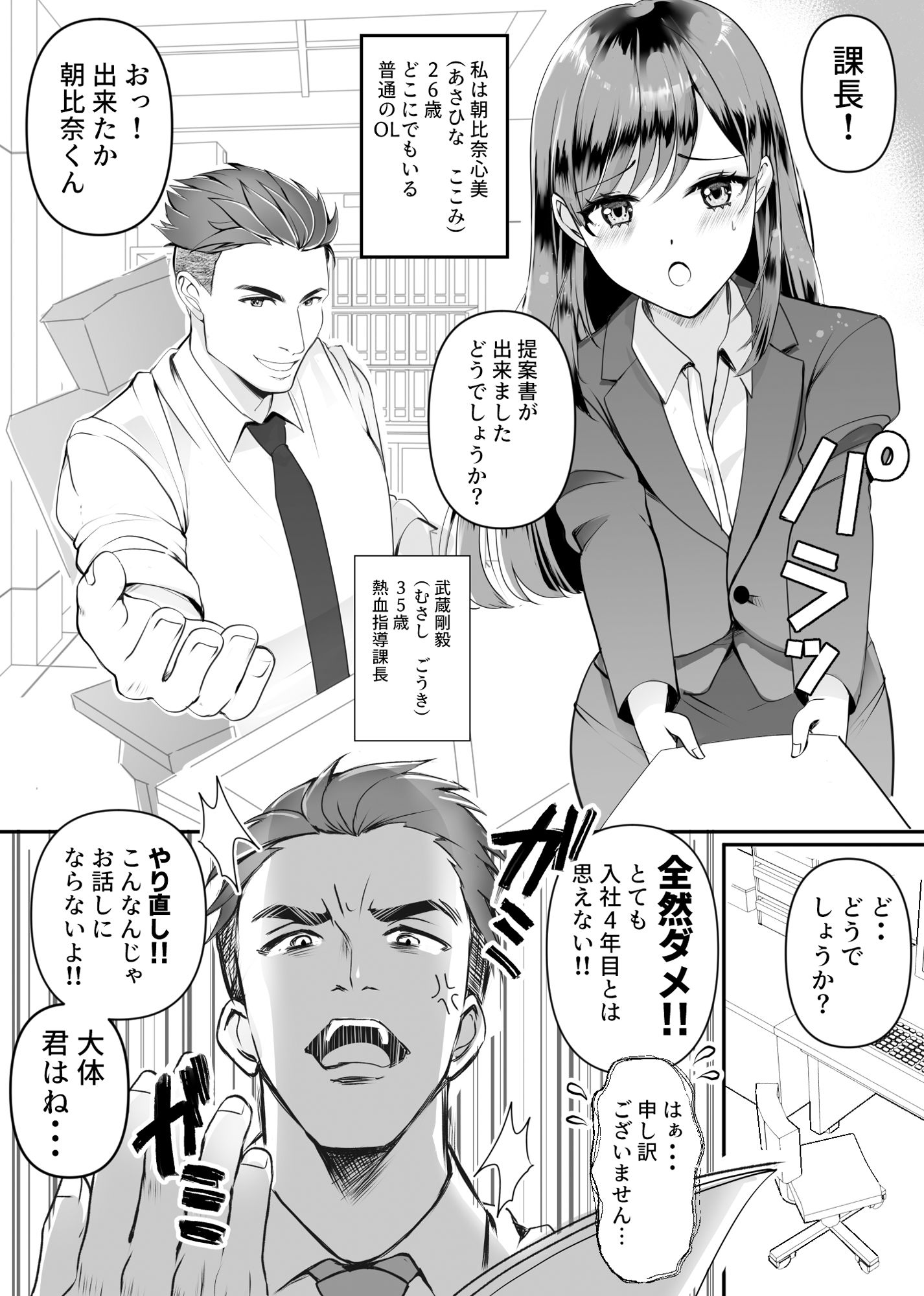 サンプル画像1:まさかの！！ 会社の部下がSM倶楽部の女王様だったというお話！！(北斗七星) [d_529551]