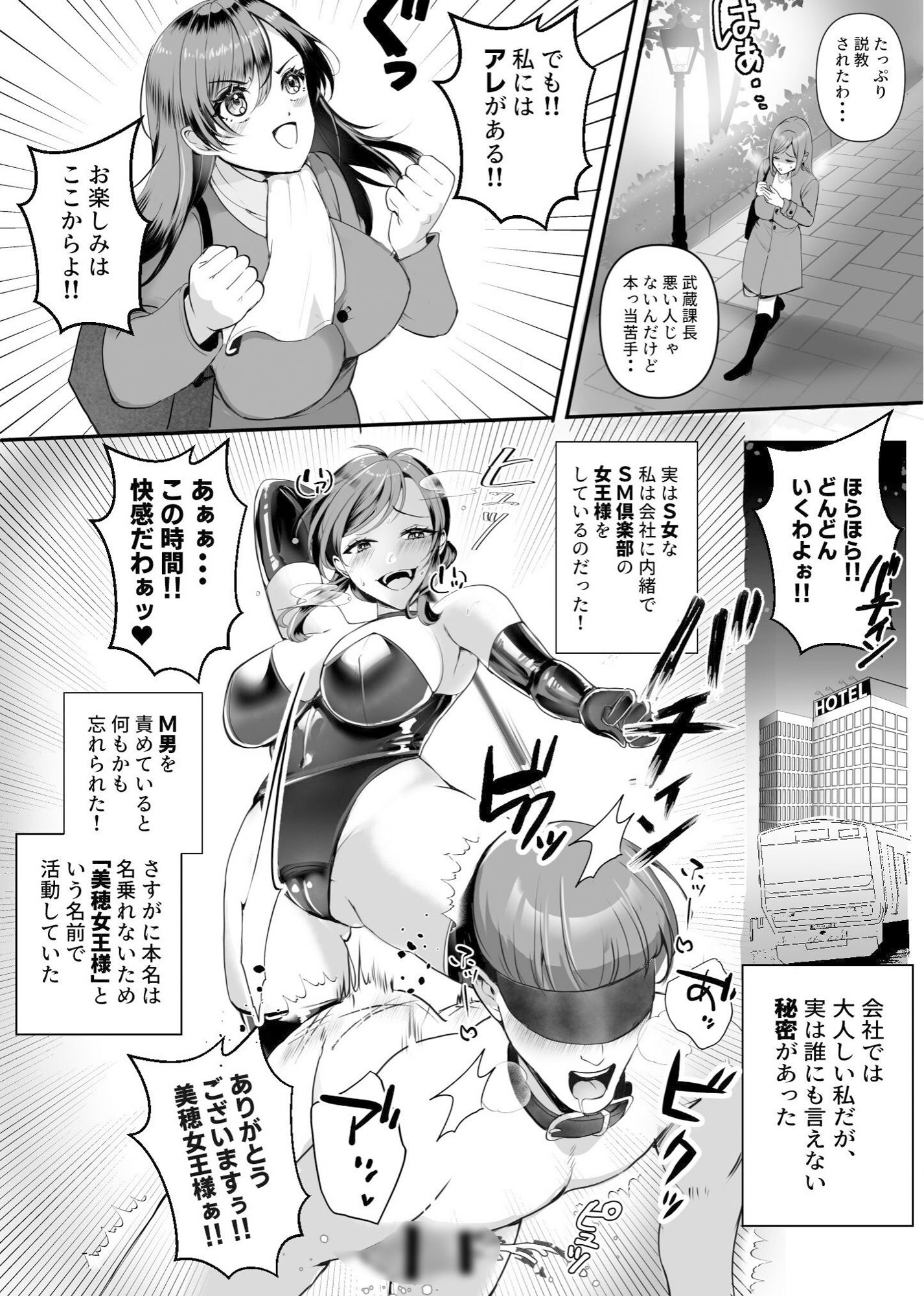 まさかの！！ 会社の部下がSM倶楽部の女王様だったというお話！！