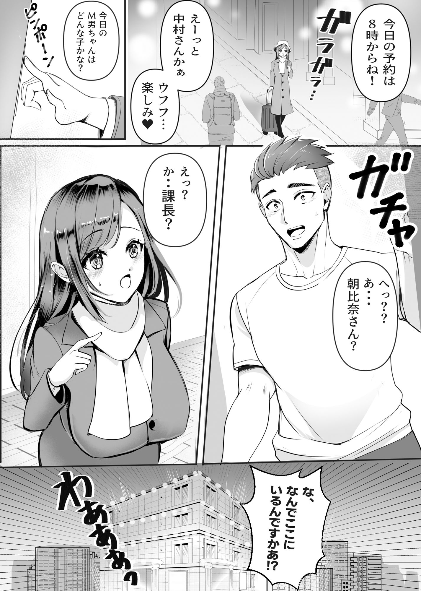 まさかの！！ 会社の部下がSM倶楽部の女王様だったというお話！！