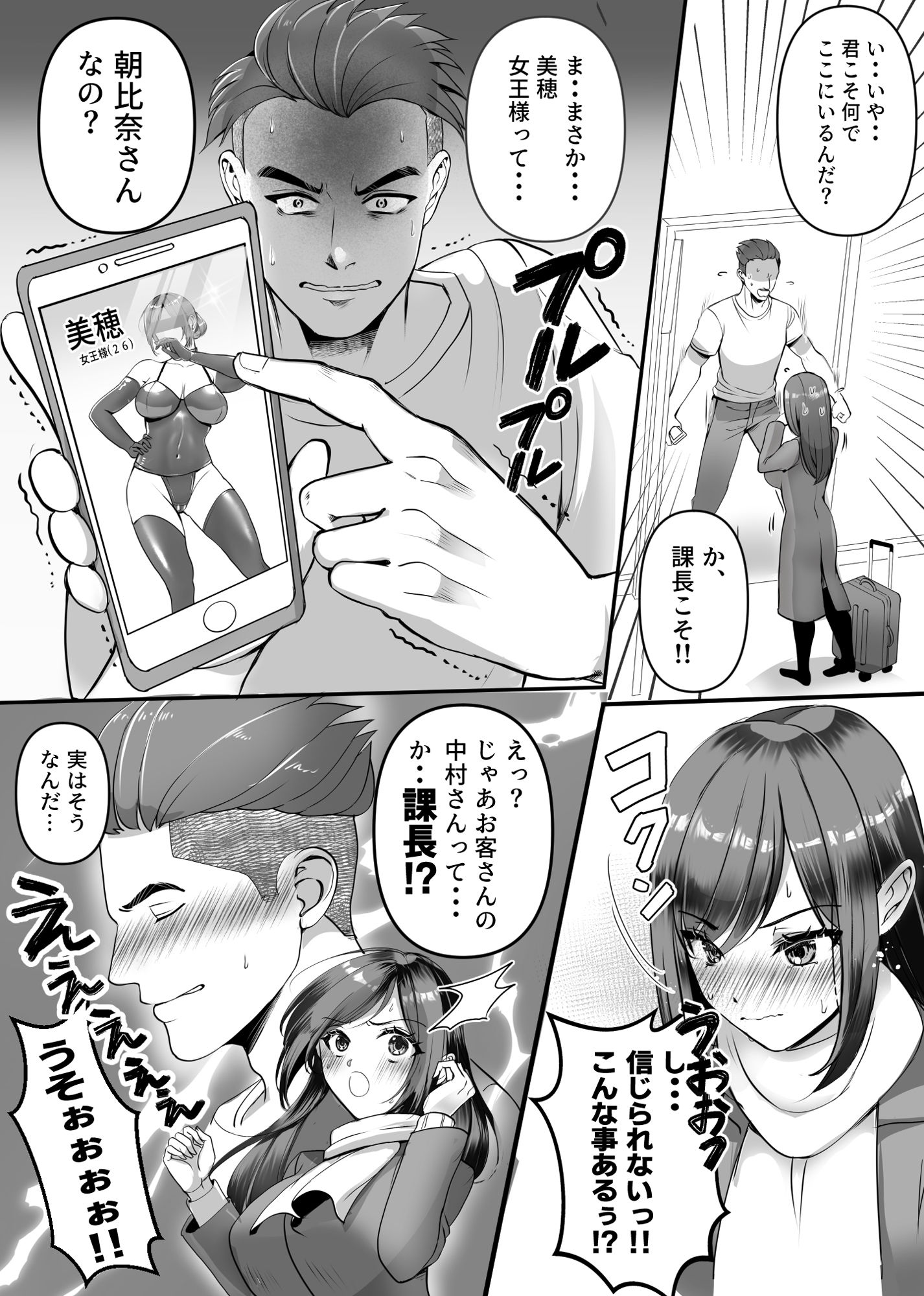 サンプル画像4:まさかの！！ 会社の部下がSM倶楽部の女王様だったというお話！！(北斗七星) [d_529551]