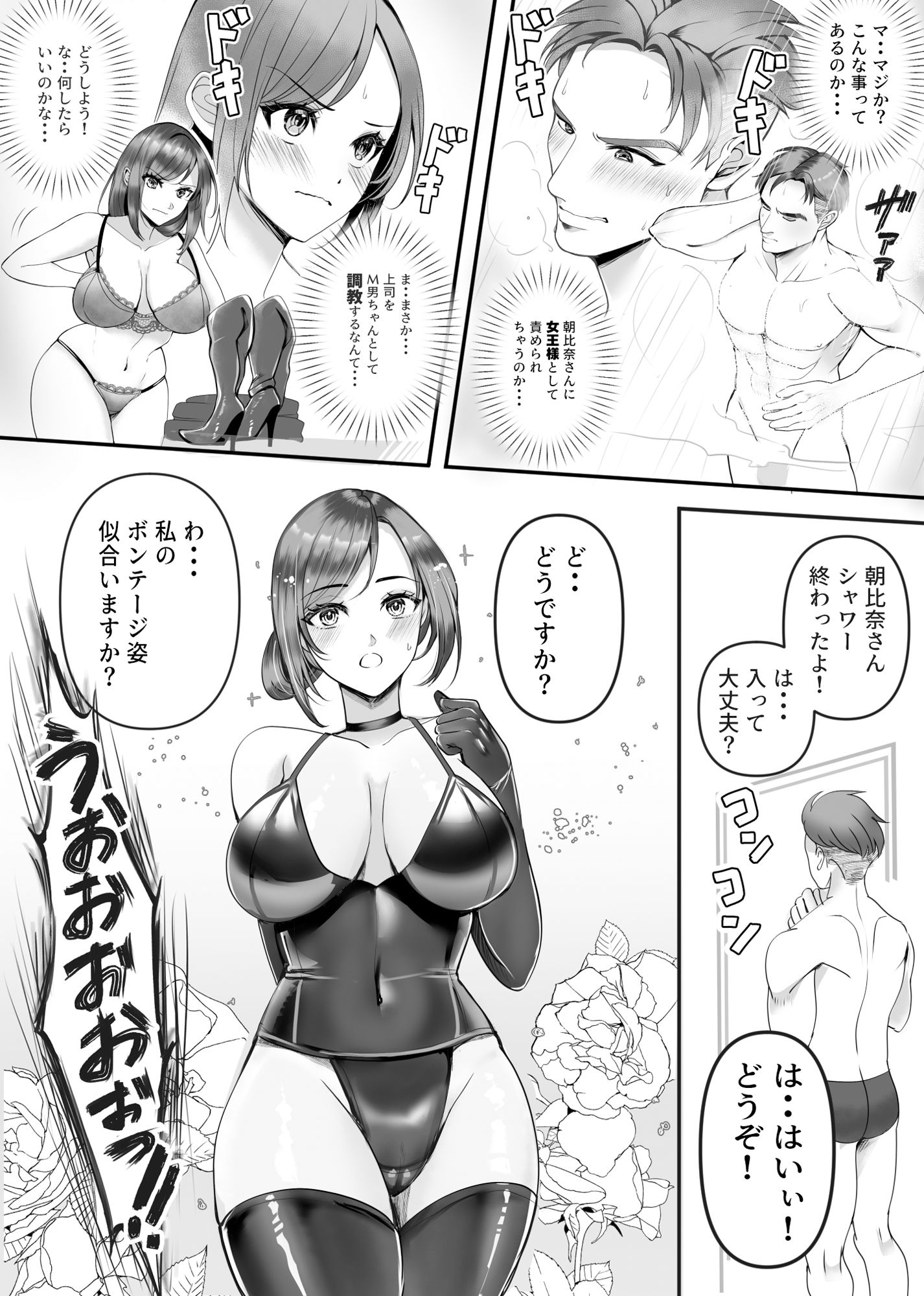 サンプル画像5:まさかの！！ 会社の部下がSM倶楽部の女王様だったというお話！！(北斗七星) [d_529551]