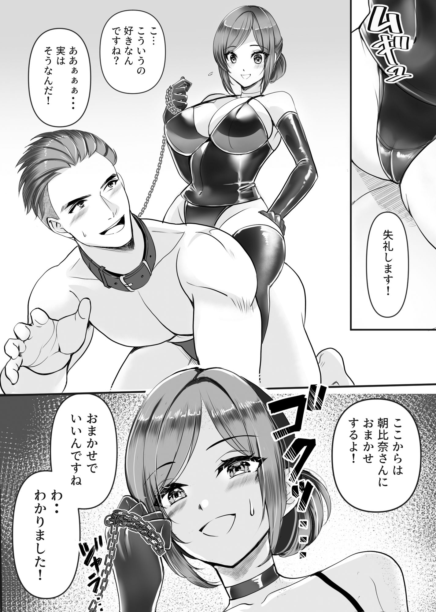 サンプル画像6:まさかの！！ 会社の部下がSM倶楽部の女王様だったというお話！！(北斗七星) [d_529551]