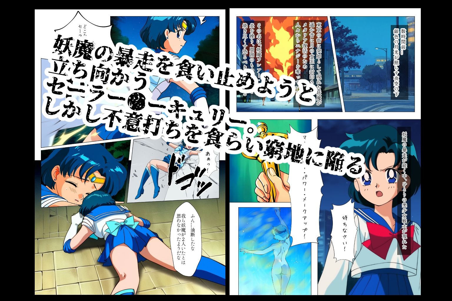 サンプル画像1:水星の戦士、惨状の果てに(NIJINIJIAI) [d_529630]