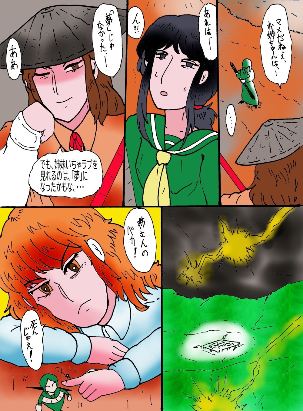 サンプル画像4:幻夢都市の朱蘭  3  さよなら姉さん(ヘリオガバルスの市) [d_529688]