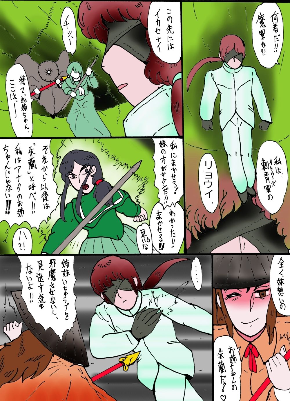 幻夢都市の朱蘭  3  さよなら姉さん