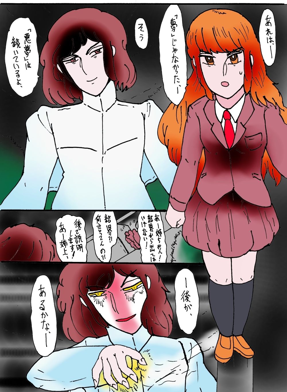 幻夢都市の朱蘭  3  さよなら姉さん
